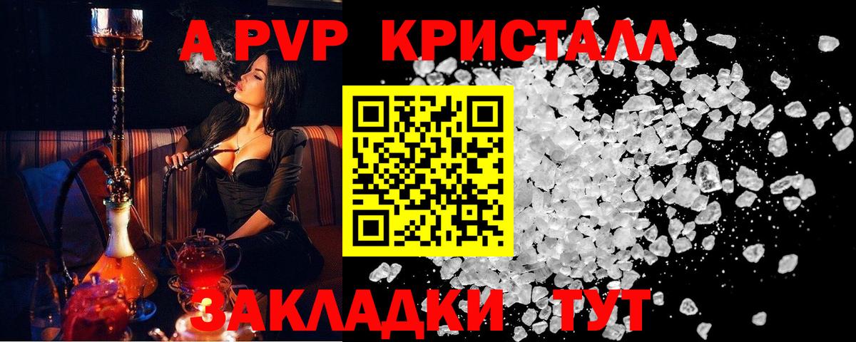 A-PVP Соль Нижний Тагил