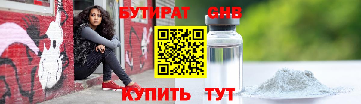БУТИРАТ BDO Нижний Тагил