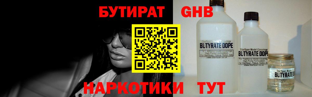 Нижний Тагил  Бутират 1.4BDO  Вход с VPN 