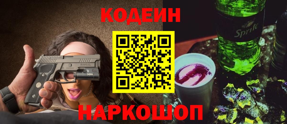 Codein Purple Drank Нижний Тагил