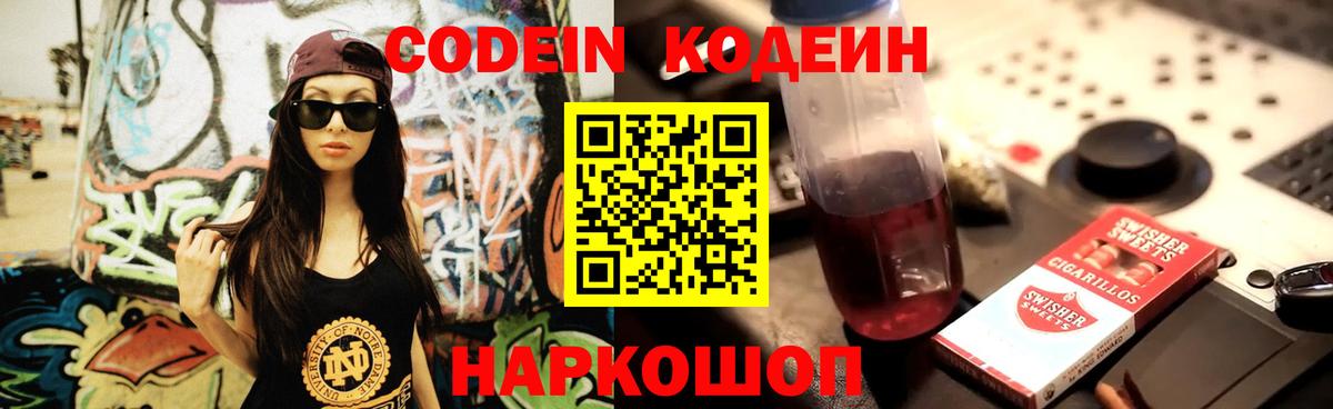 Кодеин напиток Lean (лин)  Вход с VPN  Кодеиновый сироп Lean напиток Lean (лин)  Нижний Тагил 