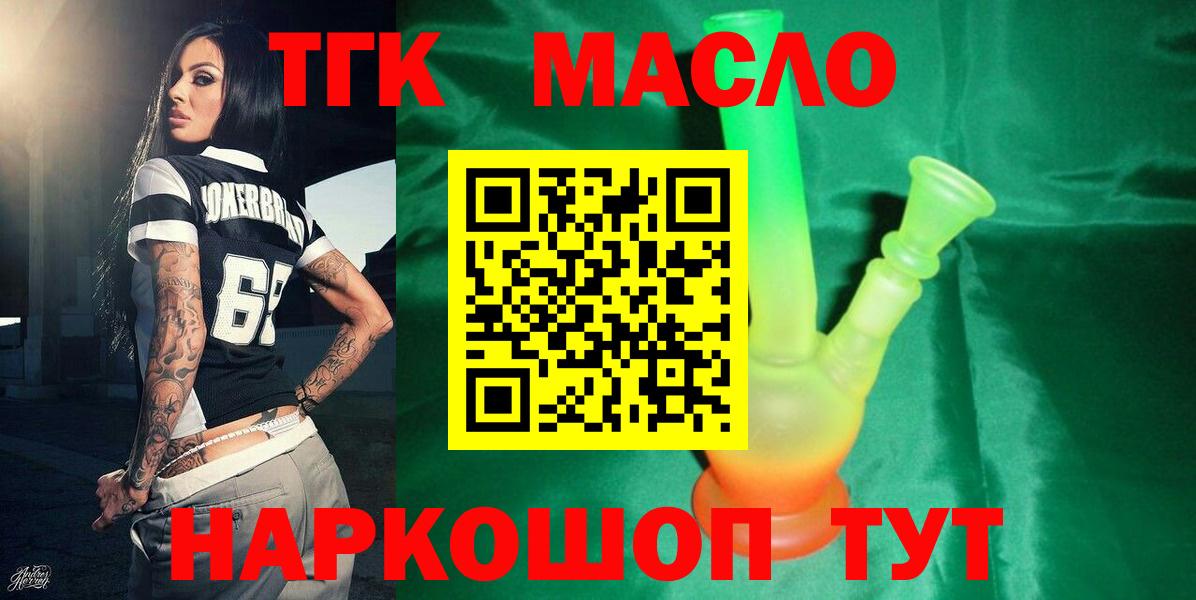 ТГК жижа Нижний Тагил